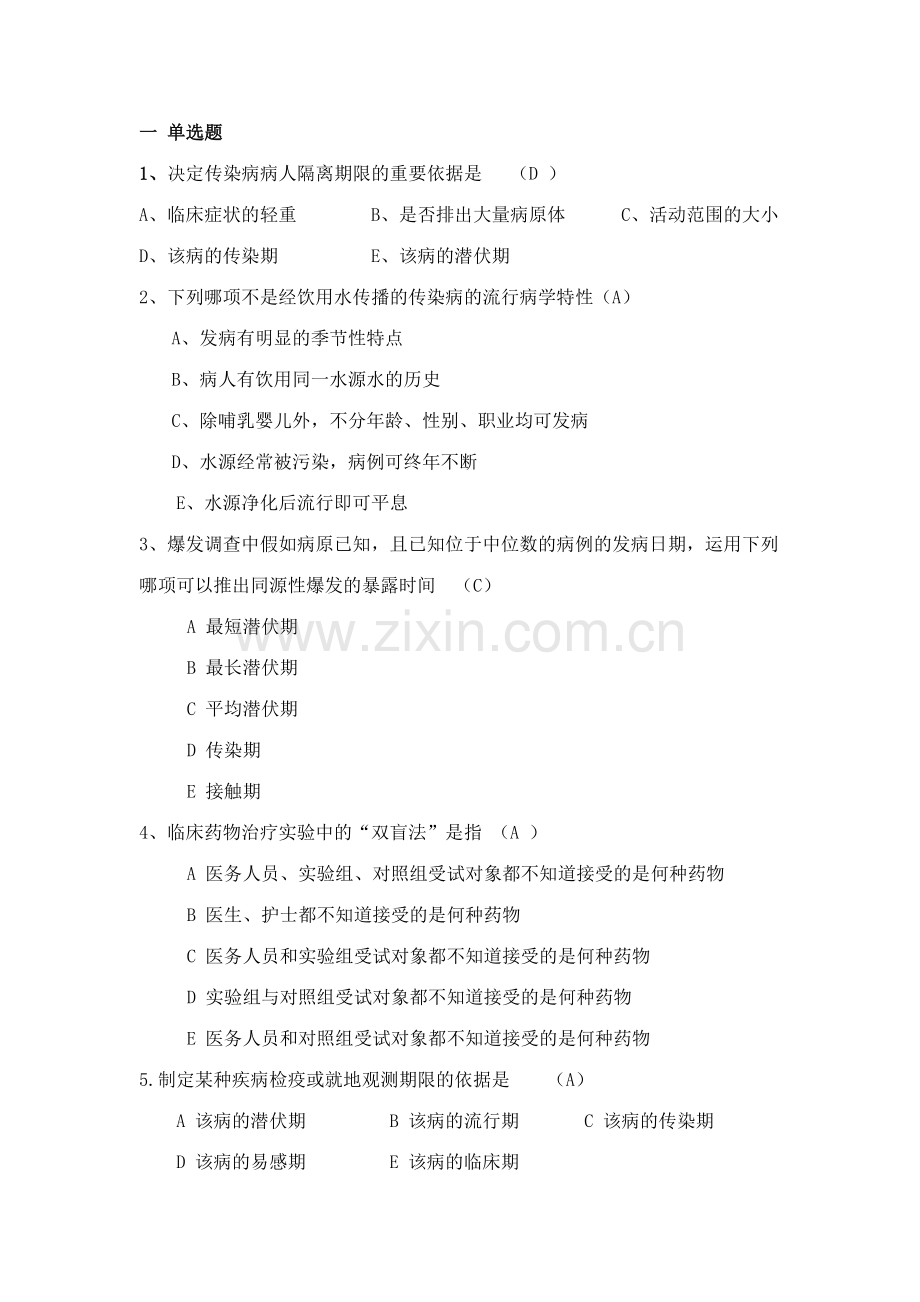 2023年流行病学题库.doc_第1页
