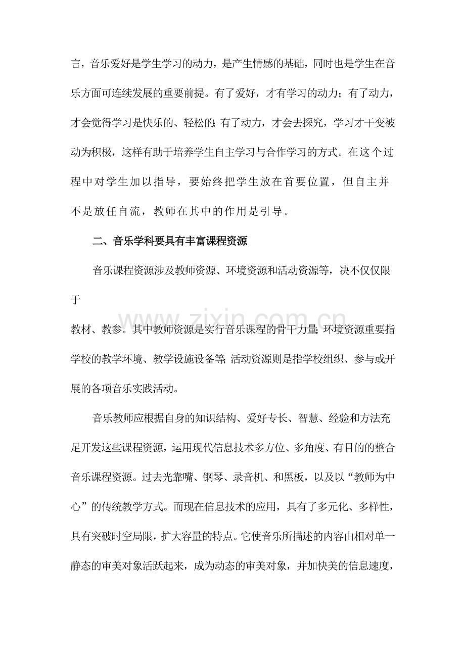 应用信息技术在音乐教学中转变学习方式.doc_第2页