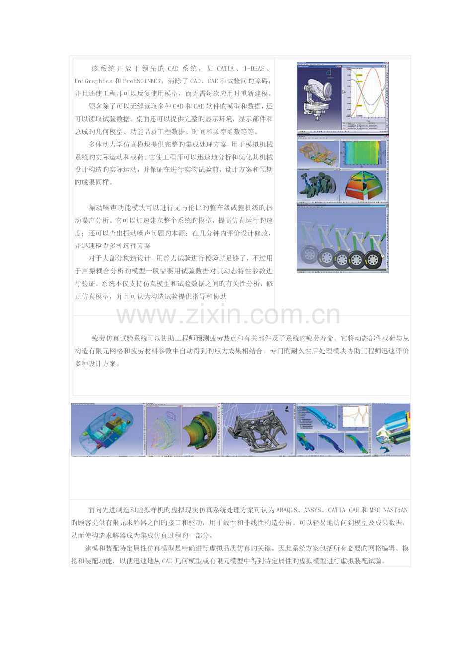 虚拟样机虚拟现实仿真系统解决方案.doc_第2页