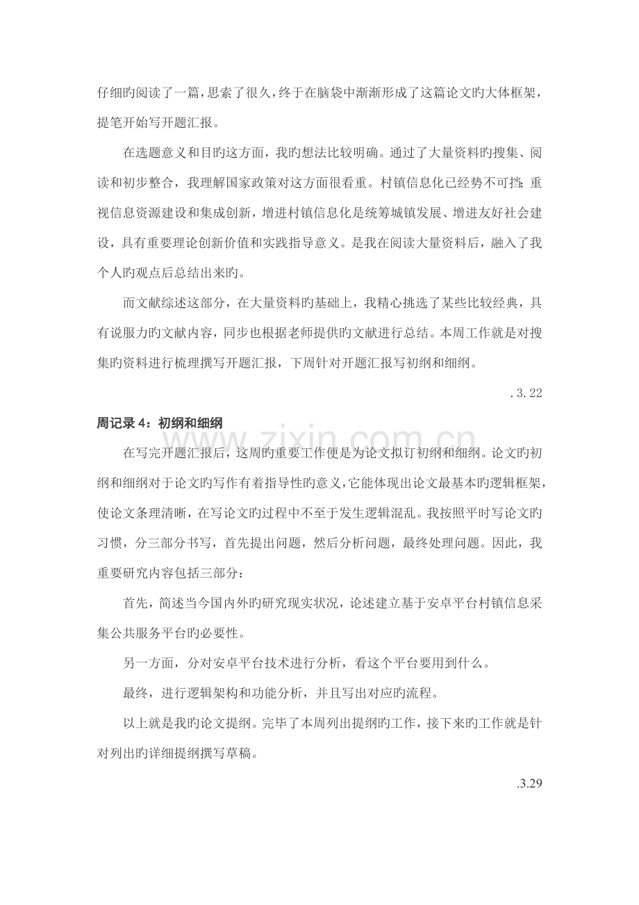 电子与计算机毕业设计周记.doc_第2页