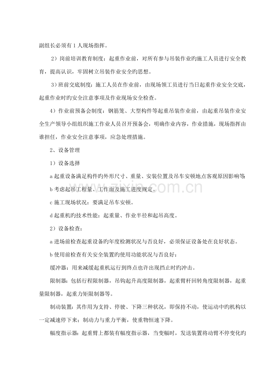 起重吊装作业安全保证措施.doc_第2页