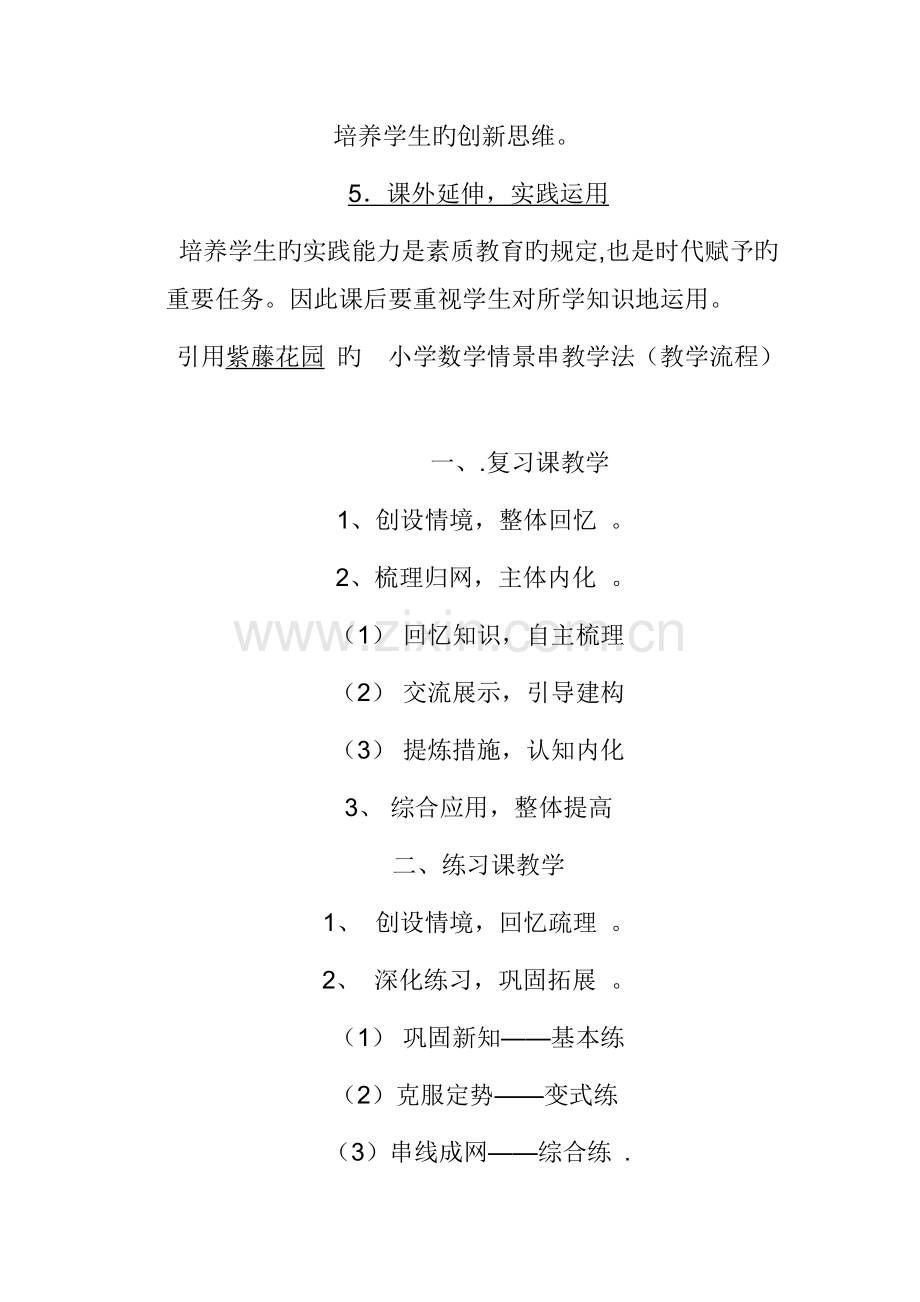 小学数学教学设计基本流程.doc_第2页