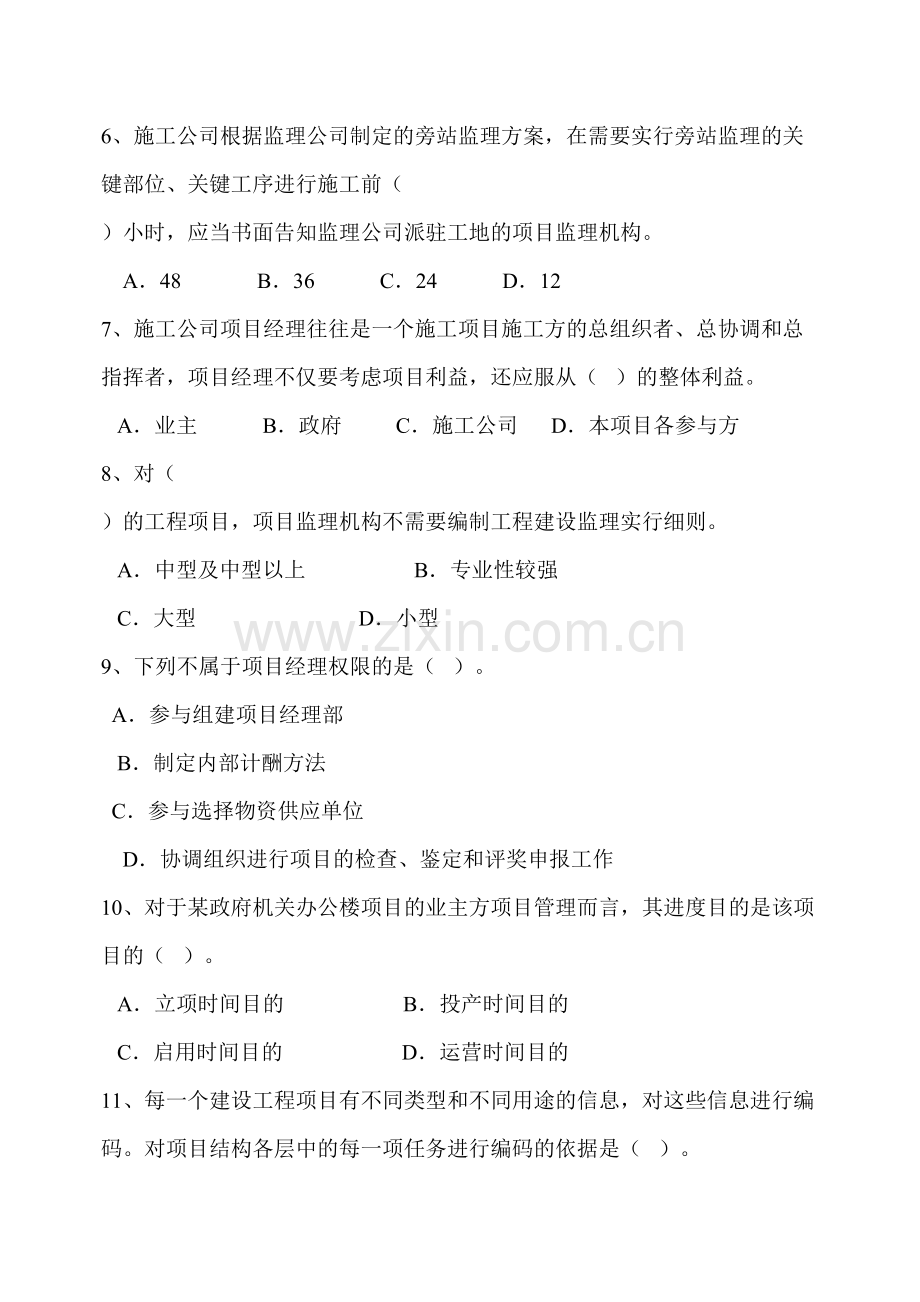 2023年二建施工管理模拟试题含答案.doc_第2页