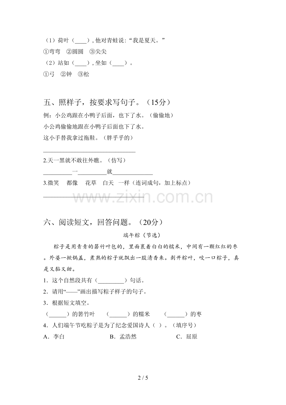 人教版一年级语文下册第三次月考复习题及答案.doc_第2页