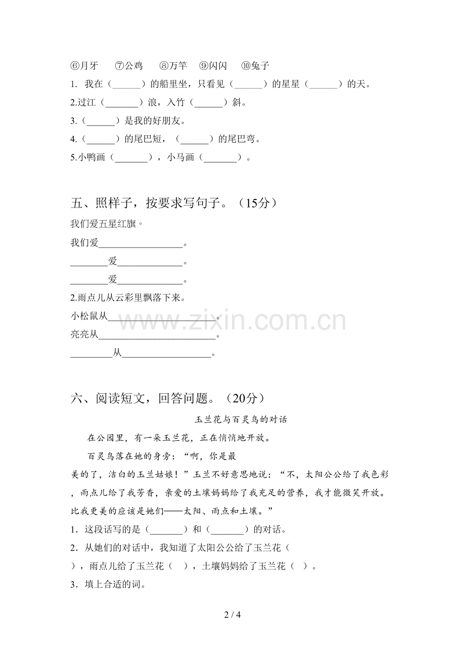 部编版一年级语文下册第二次月考考试题及答案.doc_第2页