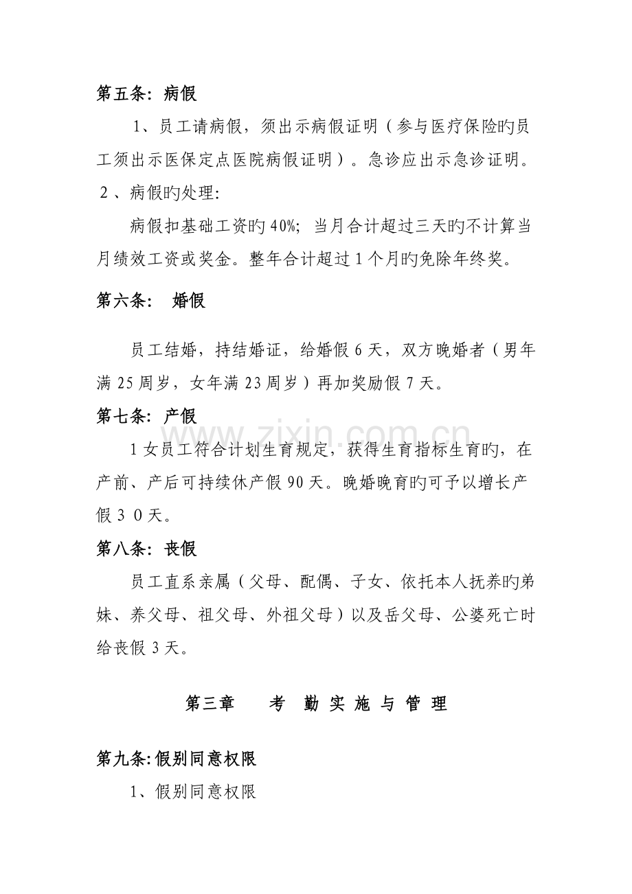 员工考勤管理及违纪行为处理规定.doc_第2页