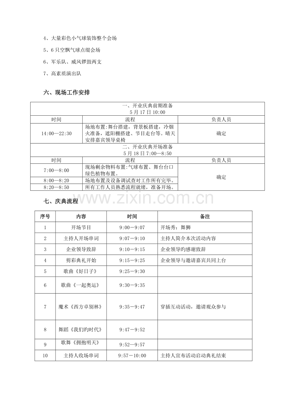 格莱斯陶瓷萧山店开业庆典方案.doc_第2页