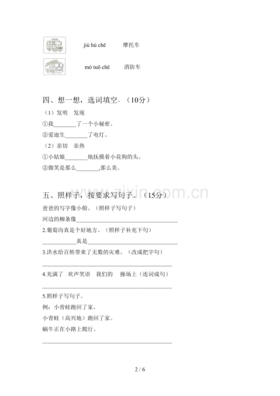 新部编版二年级语文下册期末试题及答案(真题).doc_第2页