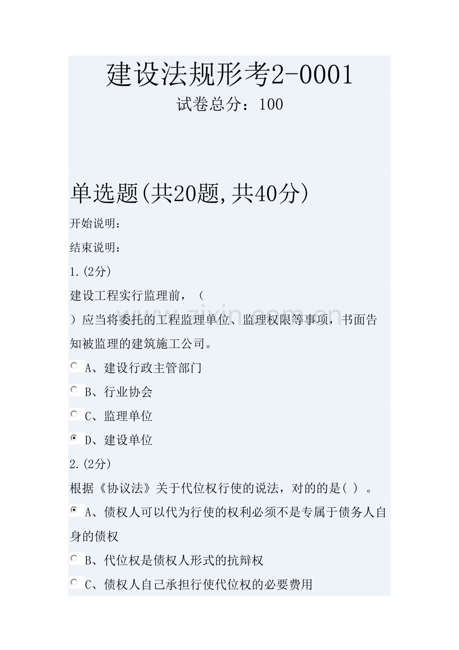 2023年电大省平台建设法规形考答案.doc_第1页