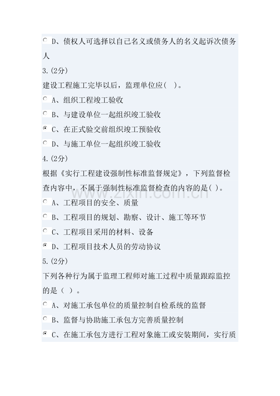 2023年电大省平台建设法规形考答案.doc_第2页