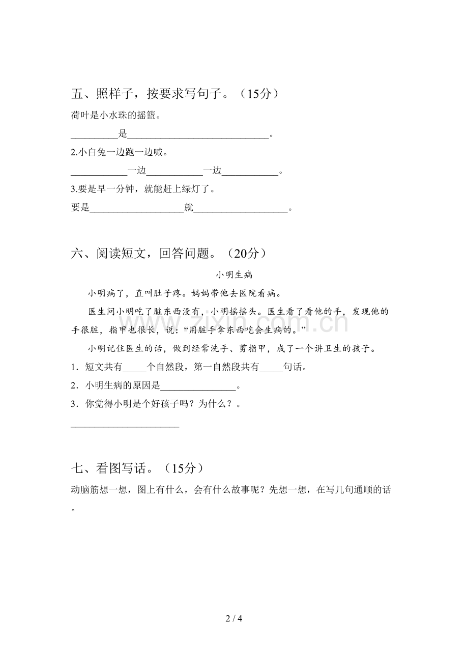 翼教版一年级语文下册第一次月考试题及答案(真题).doc_第2页