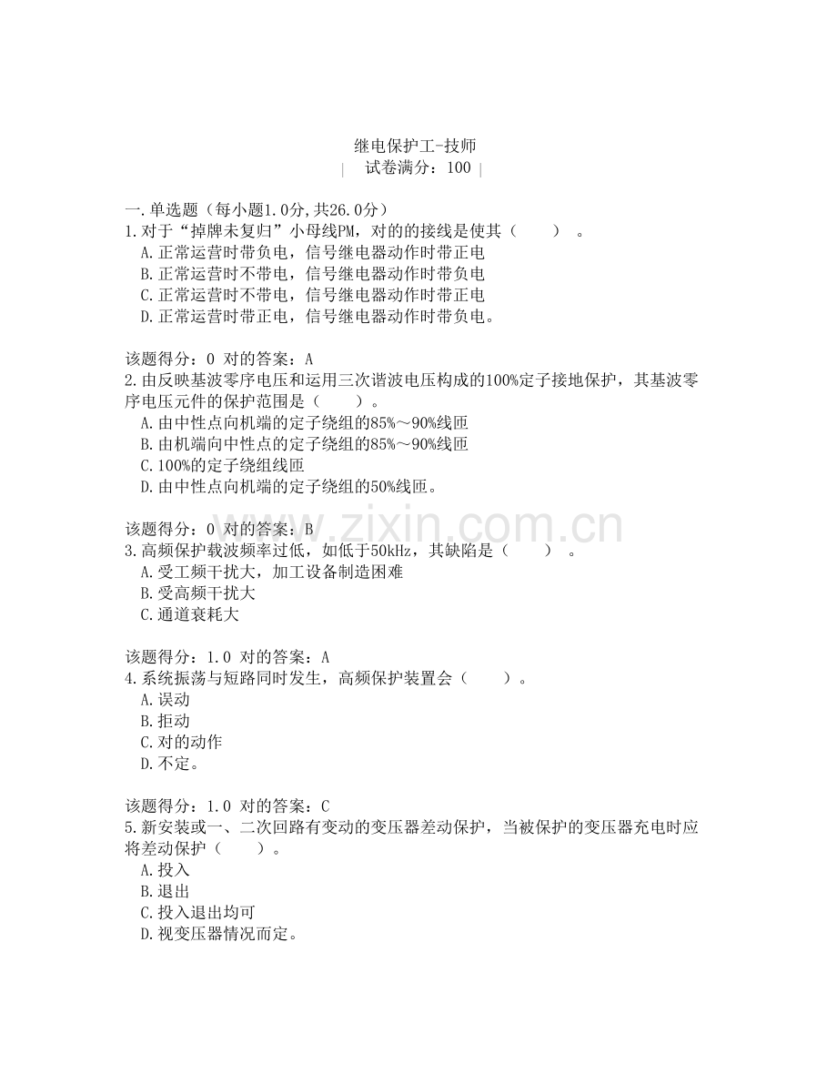 2023年电力考试网继电保护技师题库第.doc_第1页