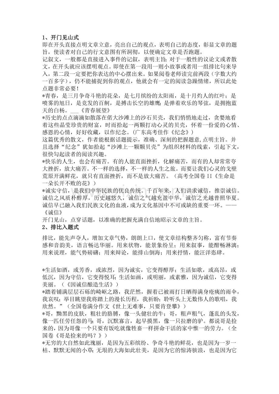 初中语文作文27种经典开头+惊艳的万能结尾.docx_第1页
