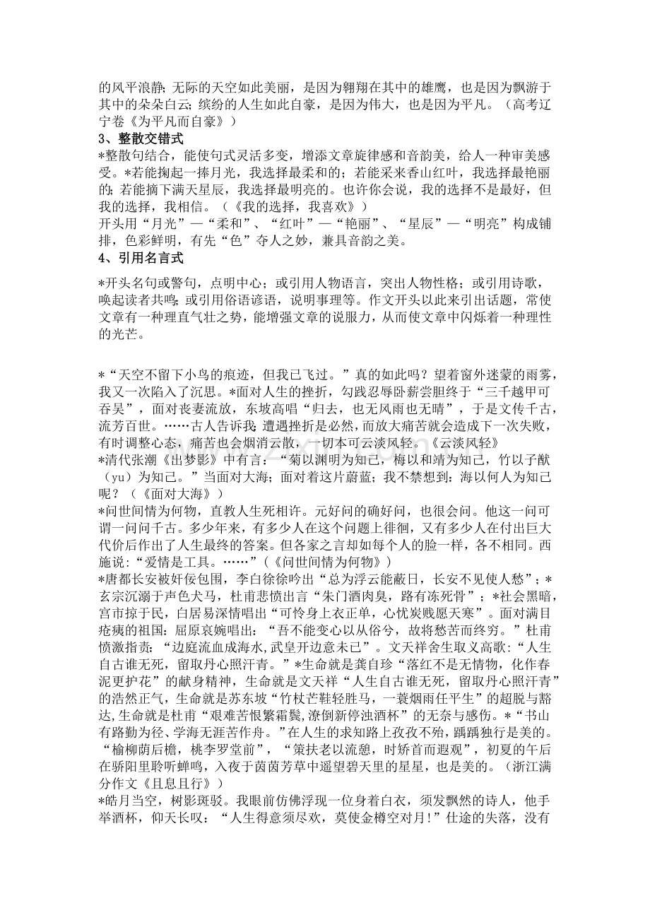 初中语文作文27种经典开头+惊艳的万能结尾.docx_第2页
