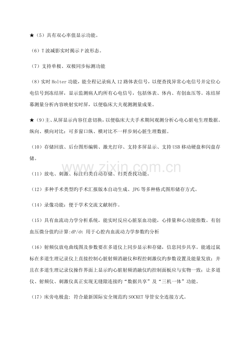 多道生理记录仪技术参数.doc_第2页
