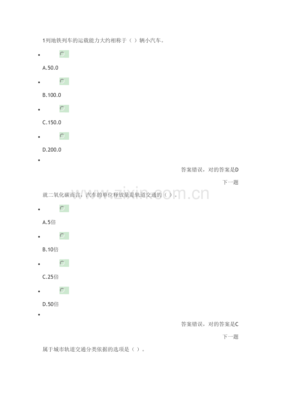 2023年二建继续教育考试城市轨道交通工程.doc_第2页