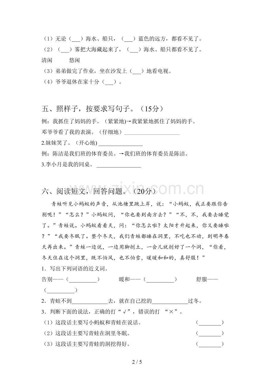 新人教版二年级语文下册三单元试卷及答案(必考题).doc_第2页