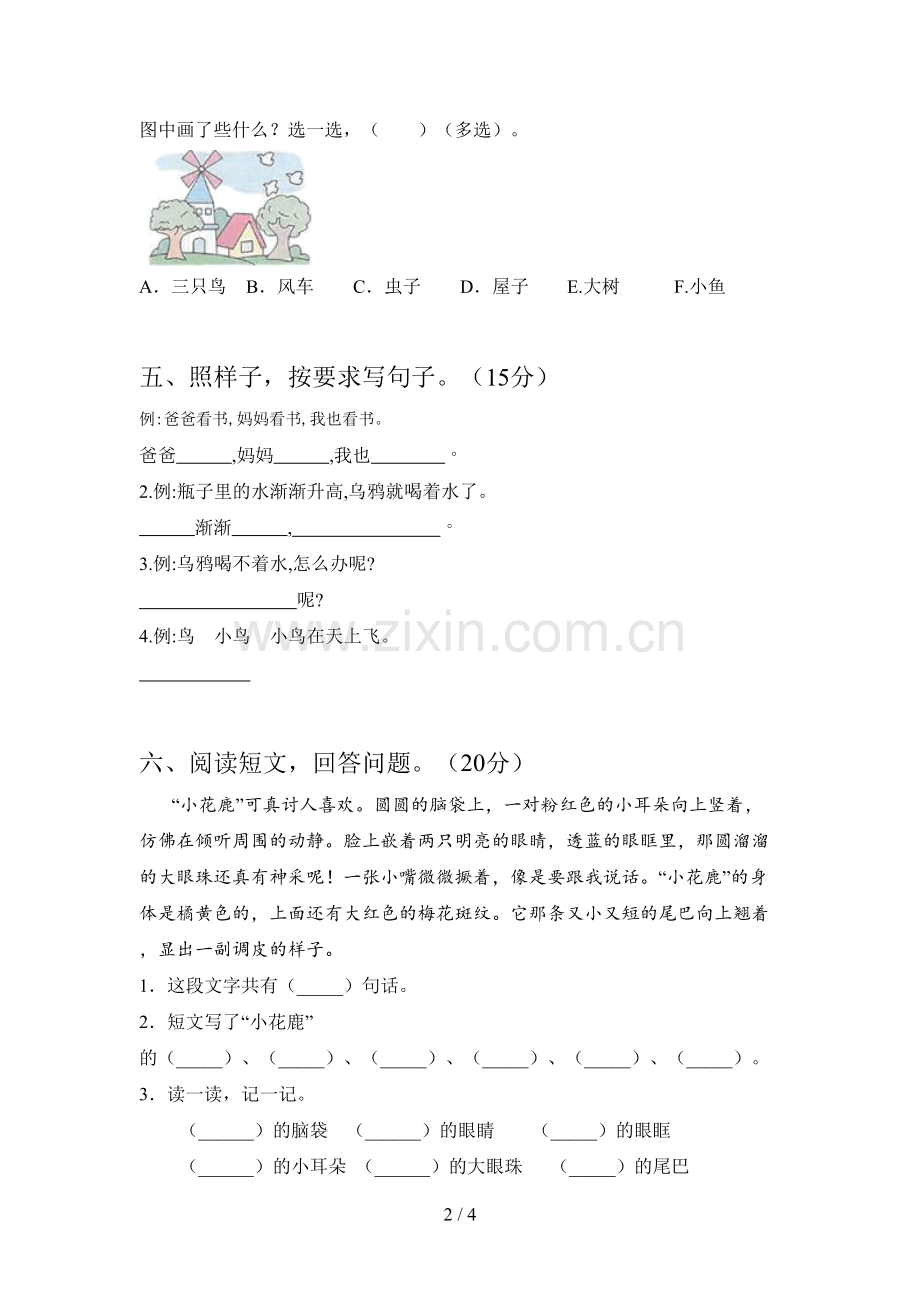 人教版一年级语文下册四单元试卷及答案(审定版).doc_第2页