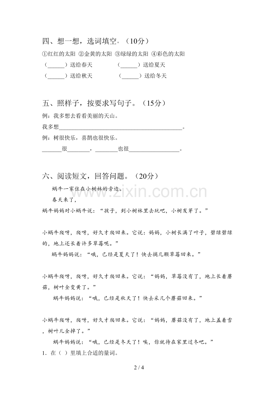 翼教版一年级语文下册第四次月考考点题及答案.doc_第2页