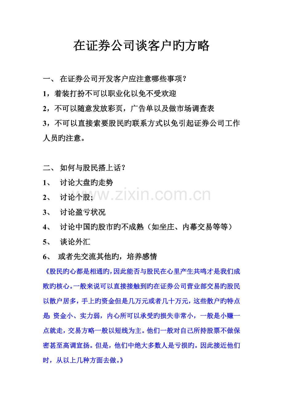 在证券公司寻找客户之策略.doc_第1页