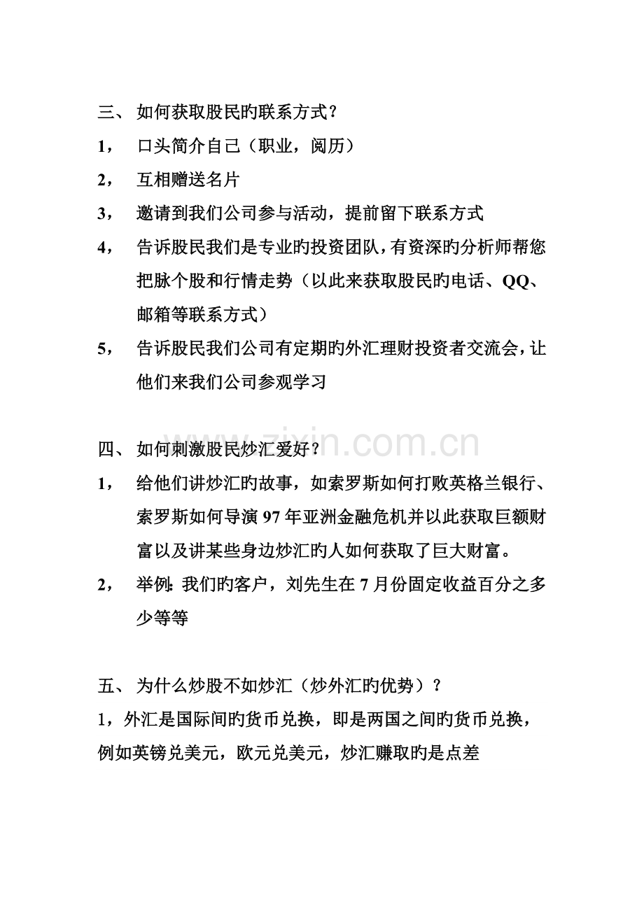 在证券公司寻找客户之策略.doc_第2页