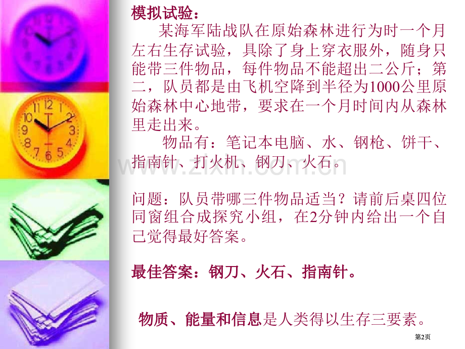 鲁教版五年级语文上册课件走进信息世界2市公开课金奖市赛课一等奖课件.pptx_第2页