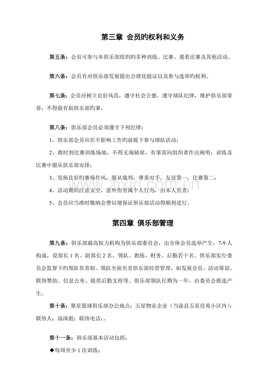 聚星篮球俱乐部章程.doc_第2页
