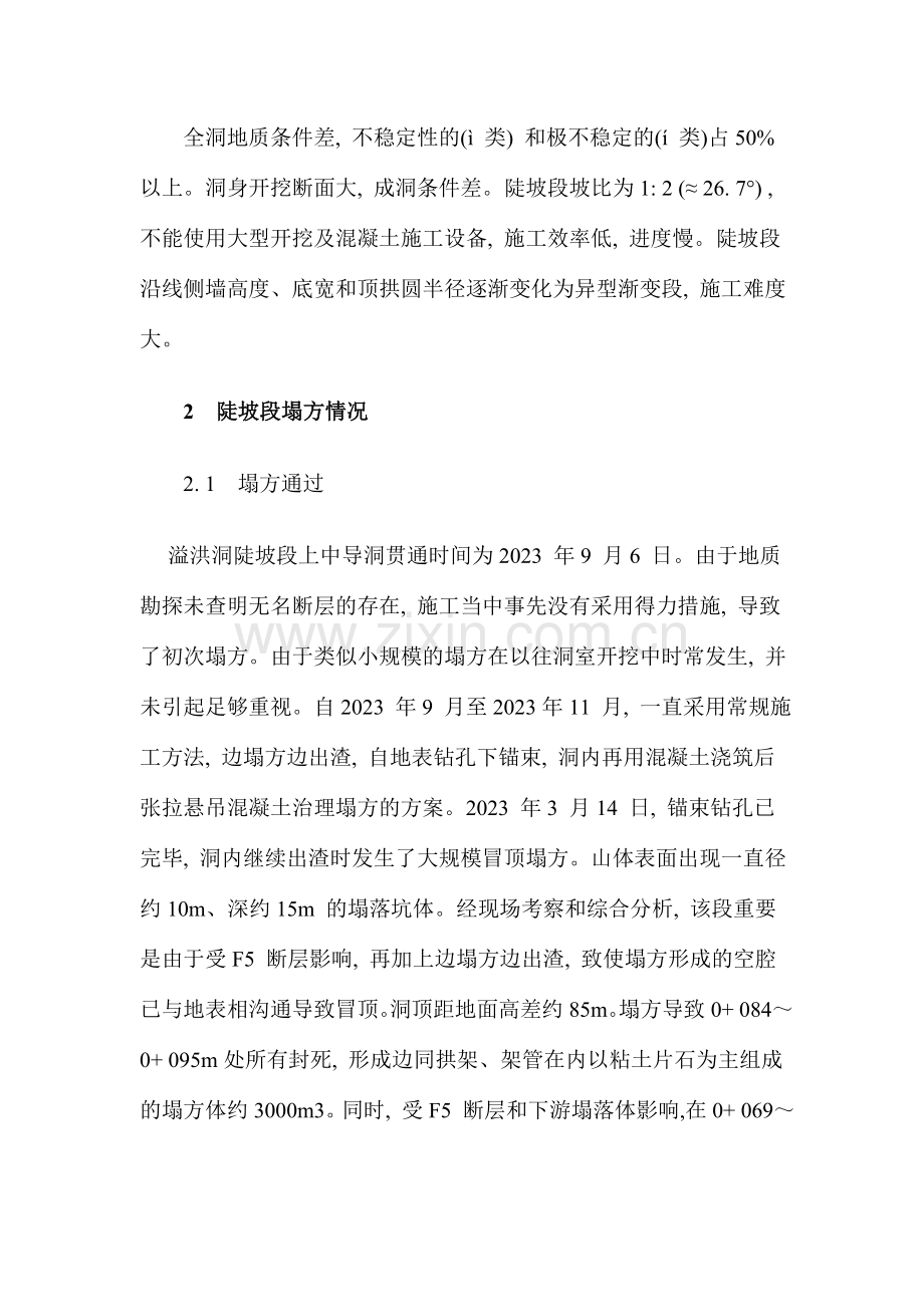西安市黑河金盆水利枢纽溢洪洞陡坡段冒顶塌方处理方案.doc_第2页