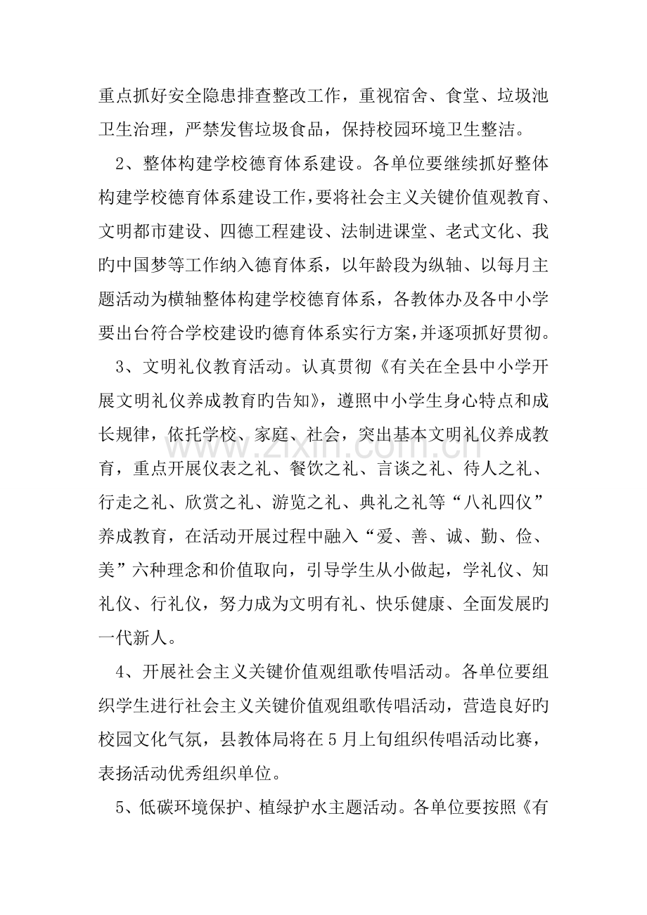 规范化管理月活动方案.doc_第2页