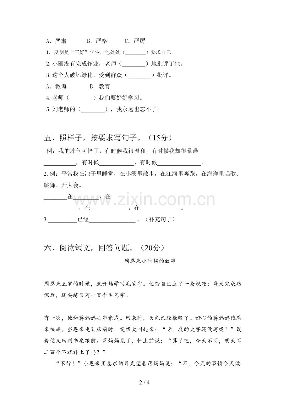 新人教版二年级语文下册一单元总复习及答案.doc_第2页