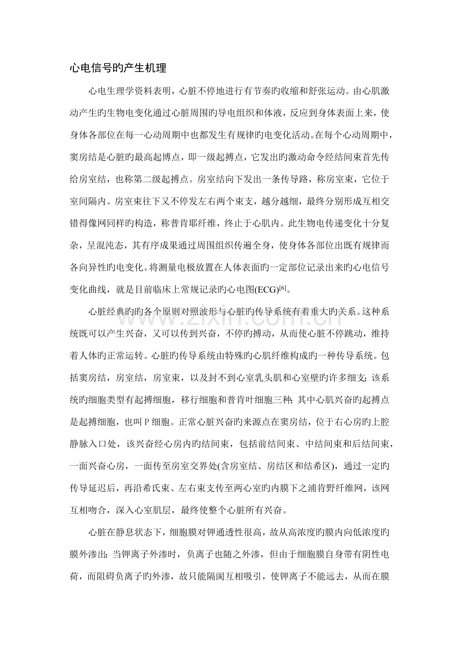 三导联心电图机总体设计方案.doc_第2页