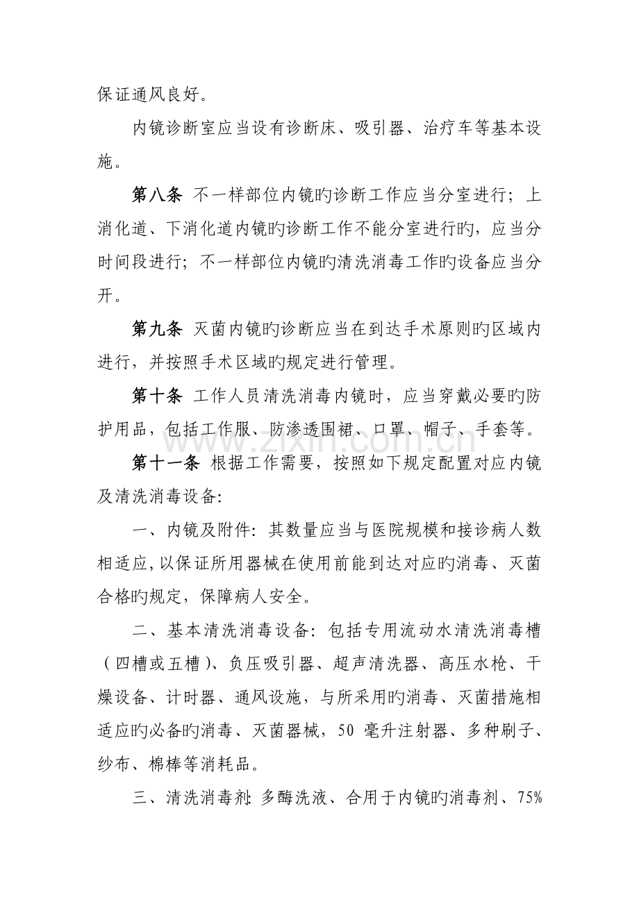 内镜清洗消毒技术操作规范.doc_第2页
