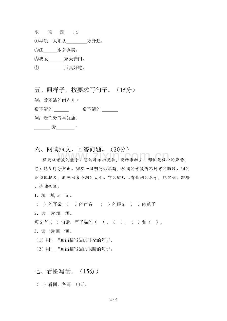 翼教版一年级语文下册一单元综合能力测试卷及答案.doc_第2页