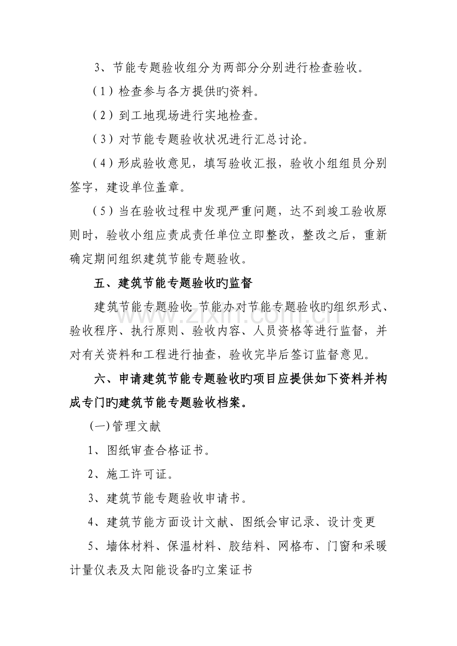 建筑节能专项验收程序.doc_第2页