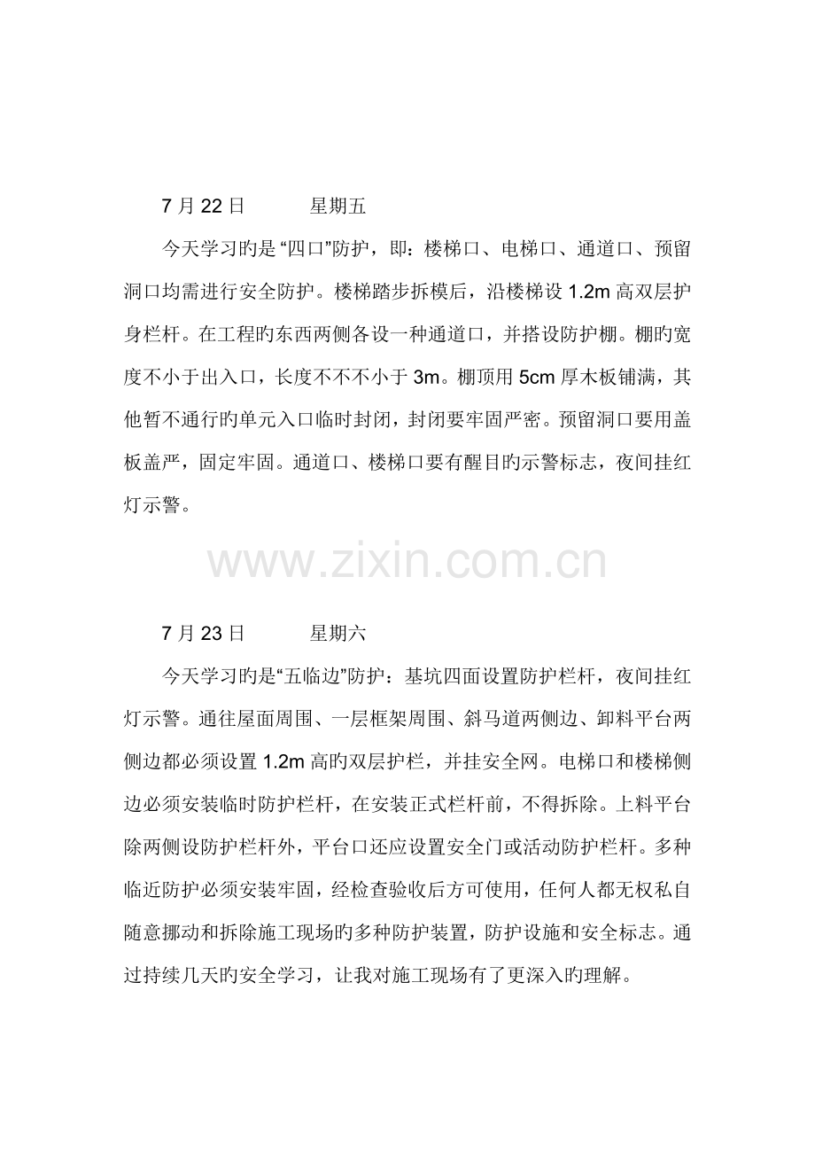 建筑工地施工实习日记.doc_第2页