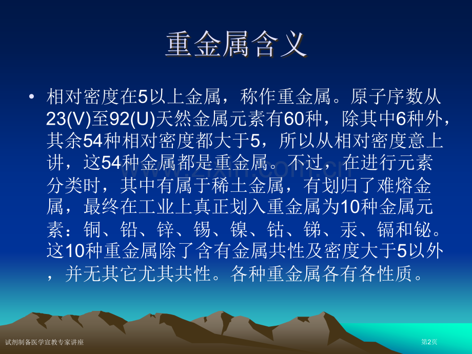 试剂制备医学宣教专家讲座.pptx_第2页