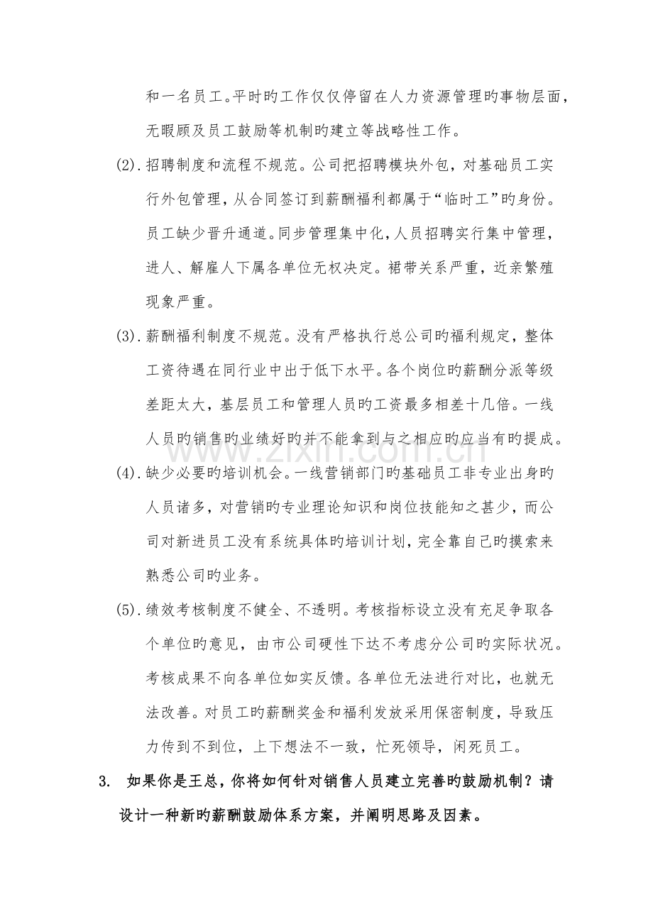 LW移动的员工激励.docx_第2页
