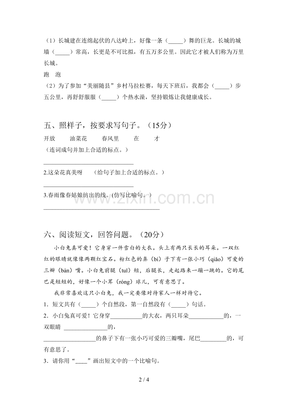 人教版一年级语文下册三单元试卷及答案(审定版).doc_第2页