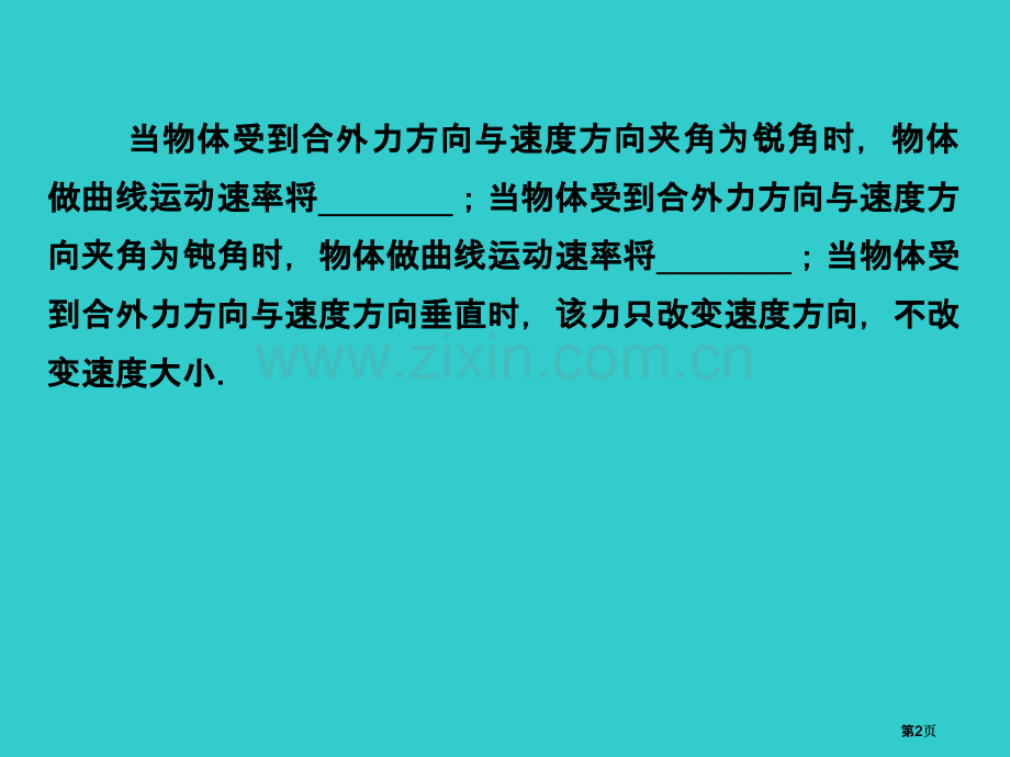 曲线运动曲线运动的速度方向做曲线运动的物体在市公开课金奖市赛课一等奖课件.pptx_第2页