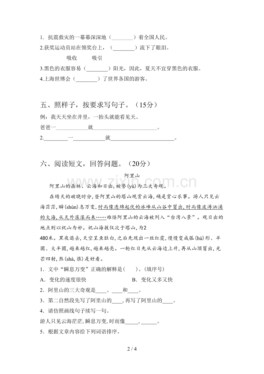 人教版二年级语文下册第三次月考试题及答案.doc_第2页