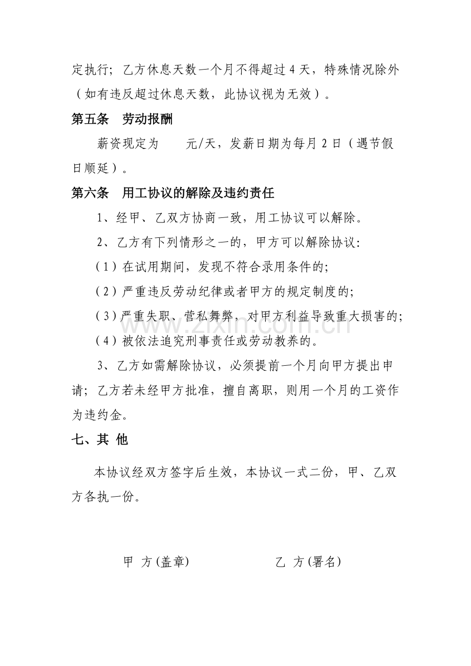 家庭农场用工协议.doc_第2页