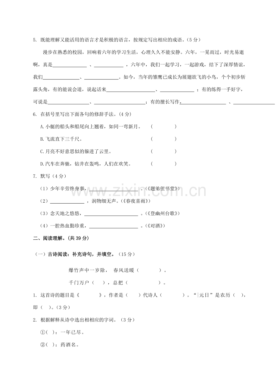 2023年宜宾市小升初语文模拟试题与答案.doc_第2页