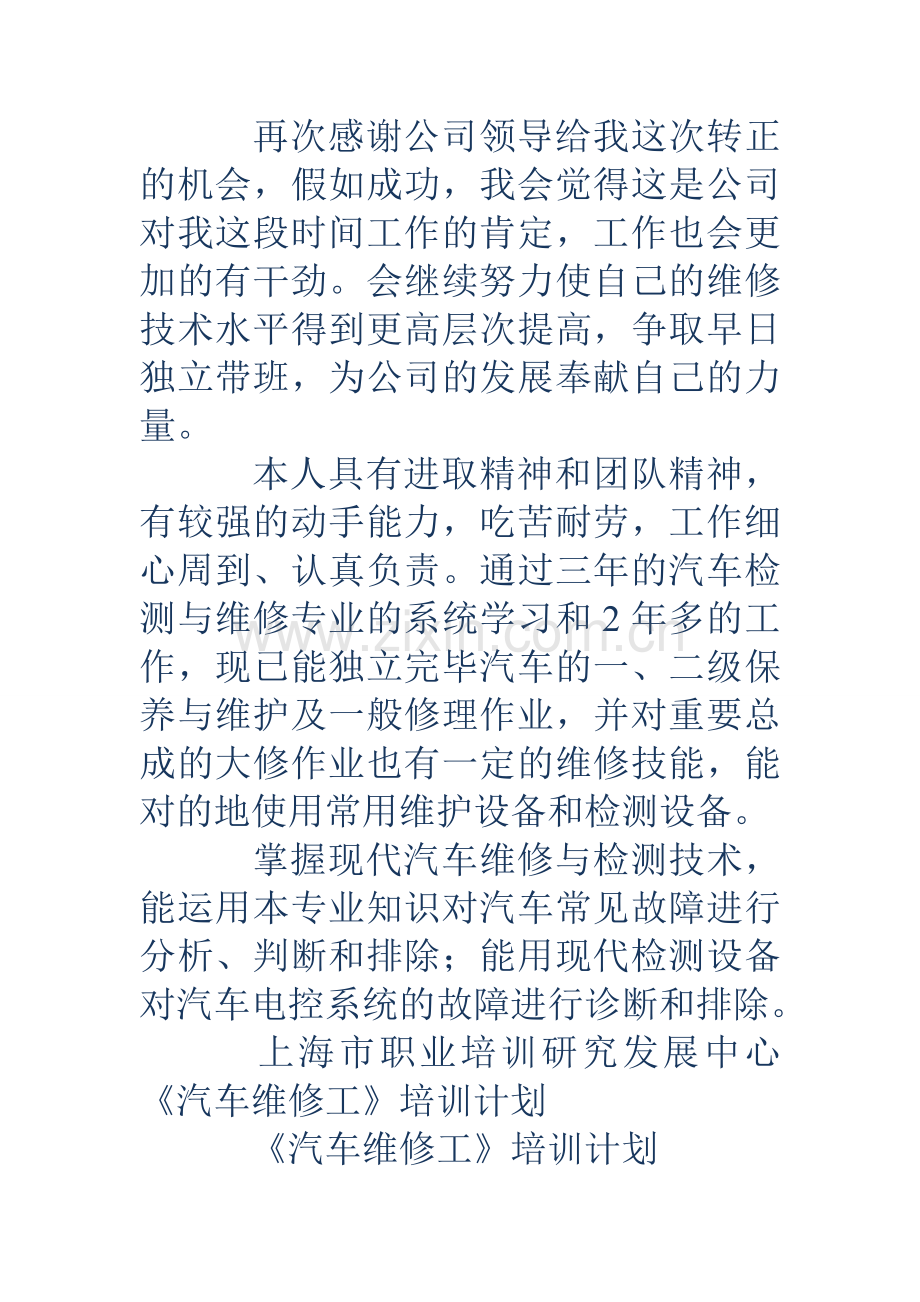 2023年汽车维修工自我评价多篇.doc_第2页