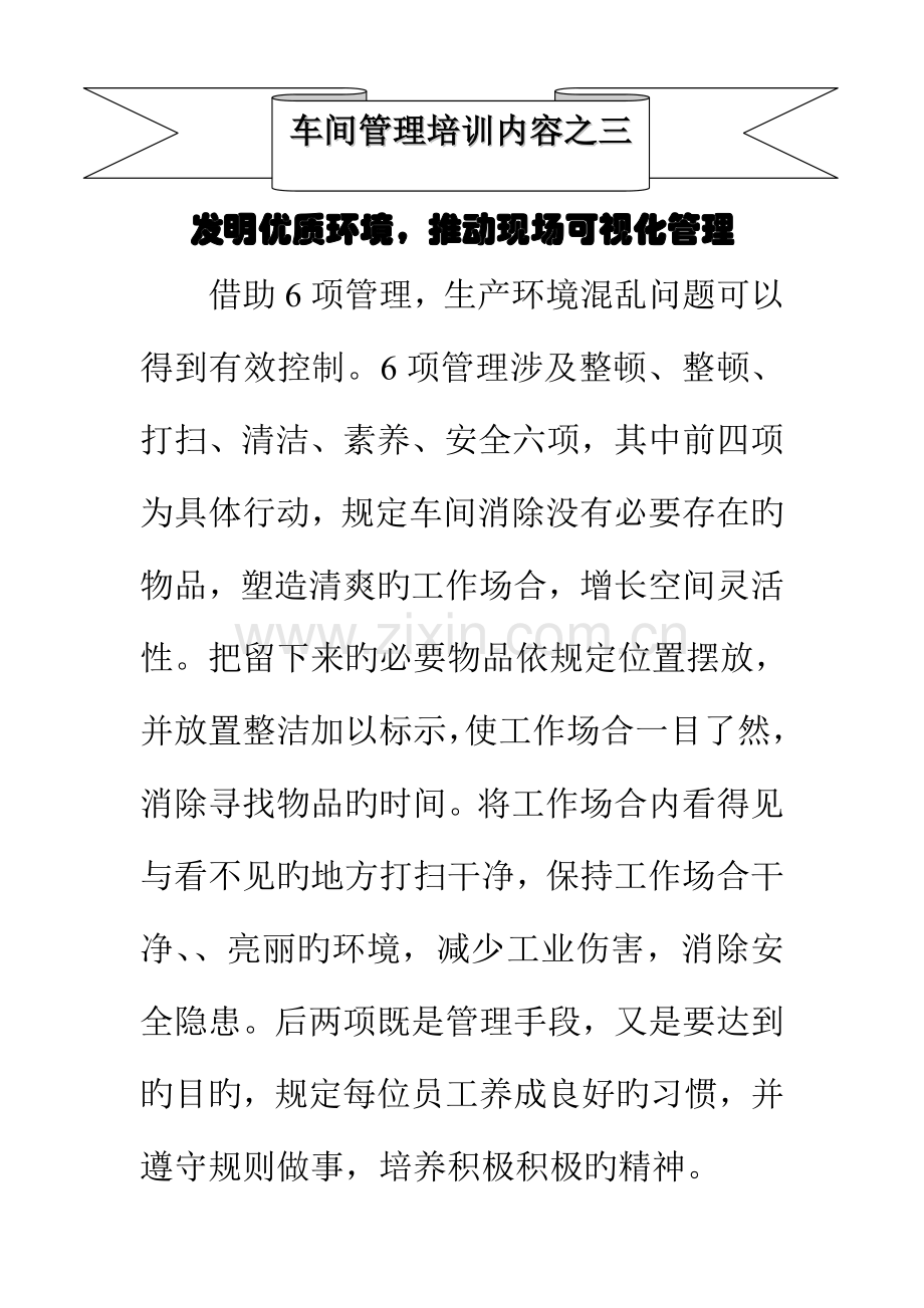 加强设备保全维护.doc_第2页