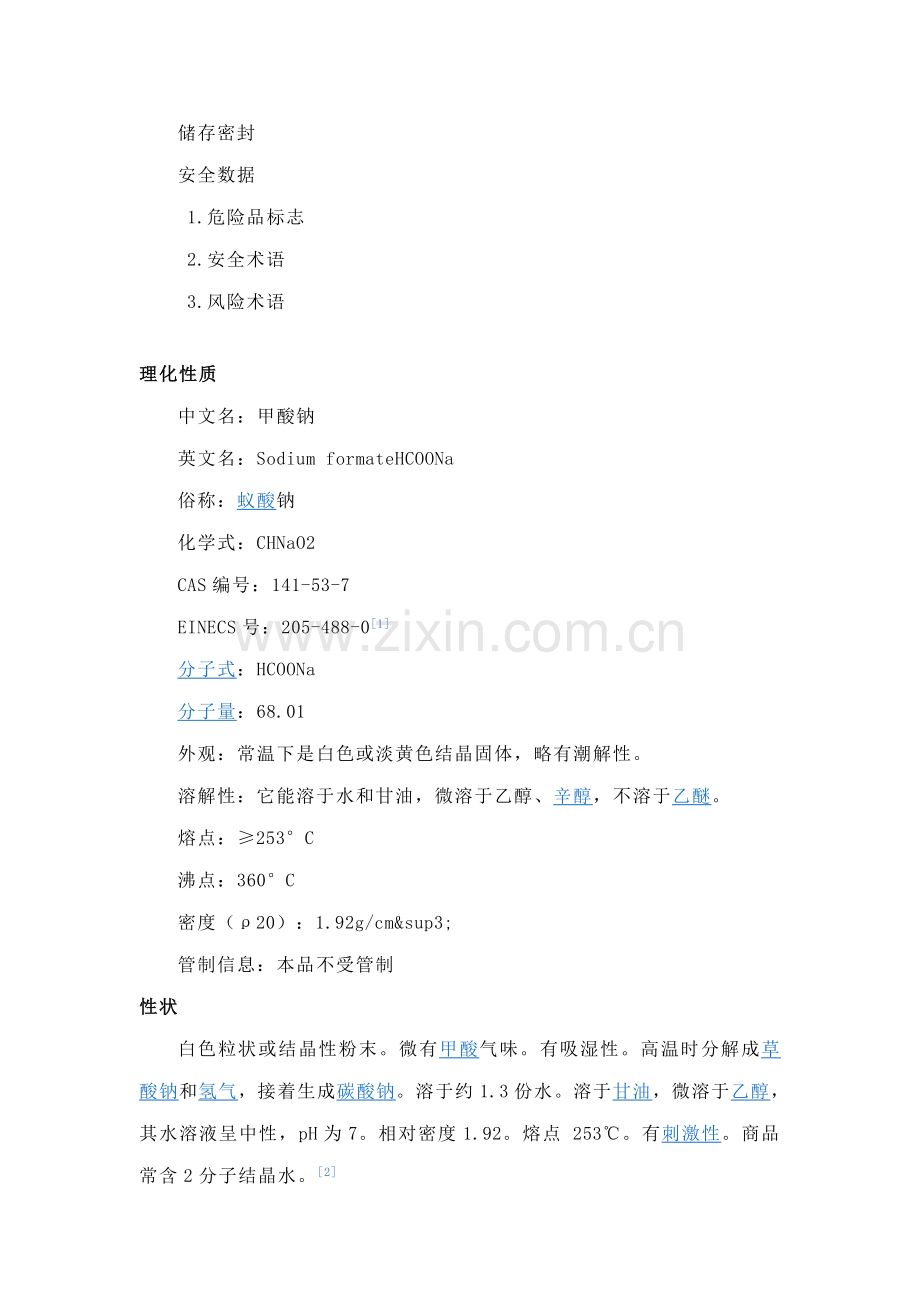 甲酸钠性质用途生产工艺.doc_第2页