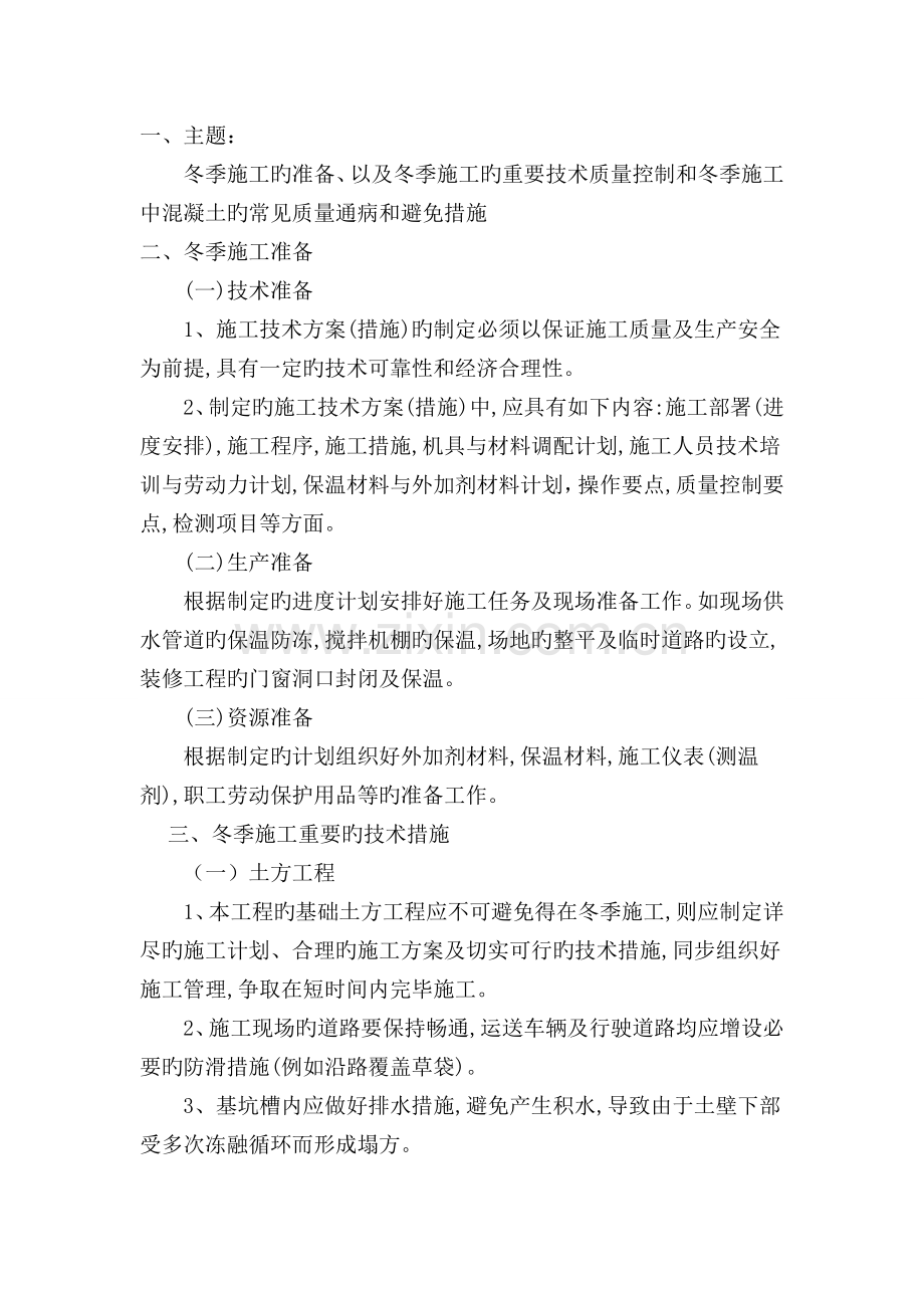专项冬季施工专项方案.doc_第2页