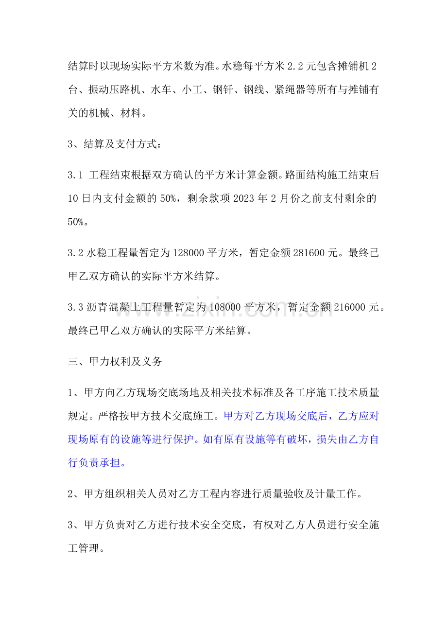 沥青水稳摊铺合同.doc_第2页