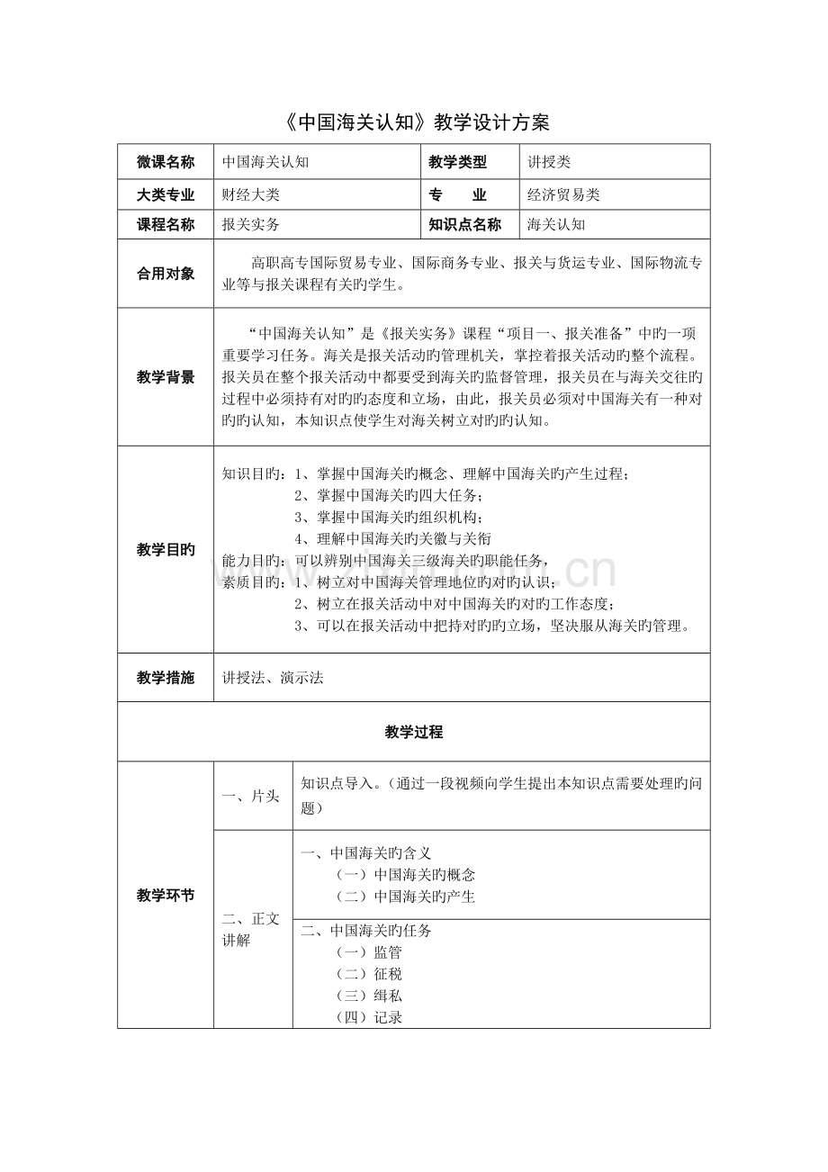 中国海关认知教学设计方案.doc_第1页