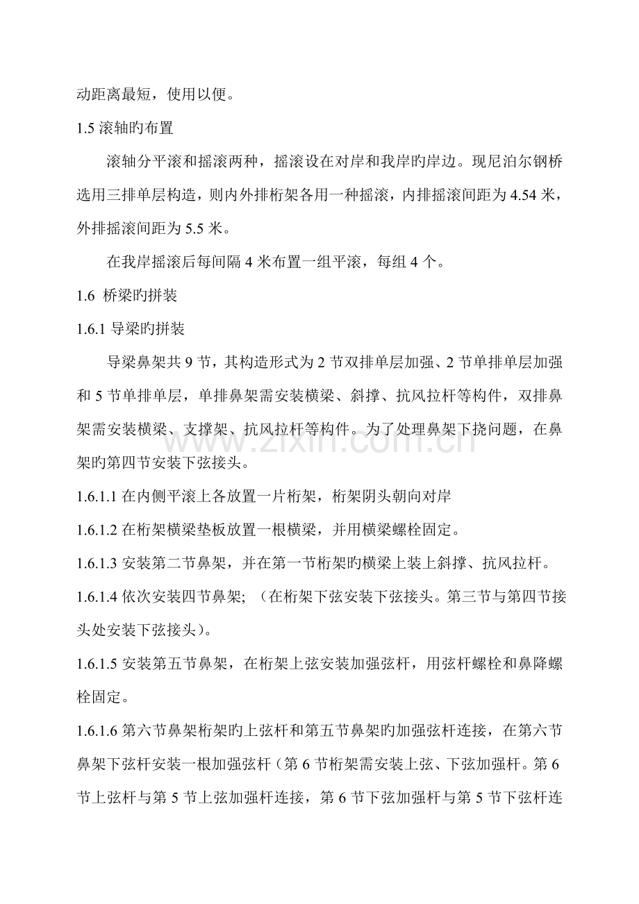 尼泊尔贝雷桥施工组织设计.doc_第2页