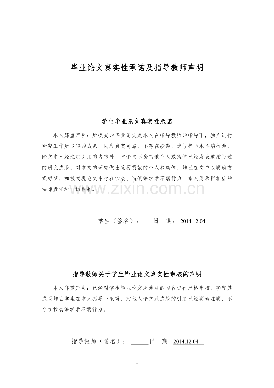 浅谈会计诚信与职业道德论文初稿-毕业论文.doc_第2页